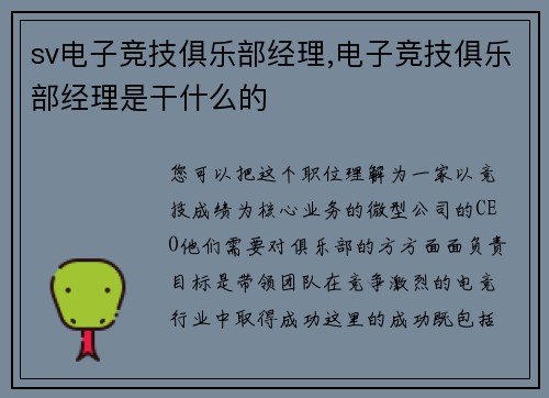 sv电子竞技俱乐部经理,电子竞技俱乐部经理是干什么的