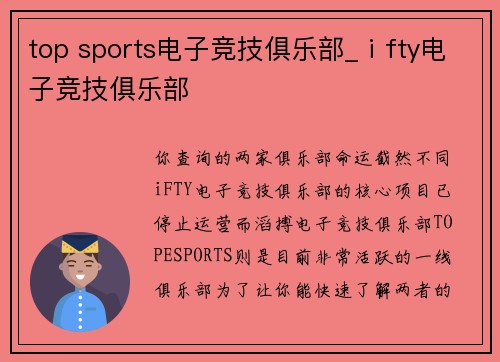 top sports电子竞技俱乐部_ⅰfty电子竞技俱乐部